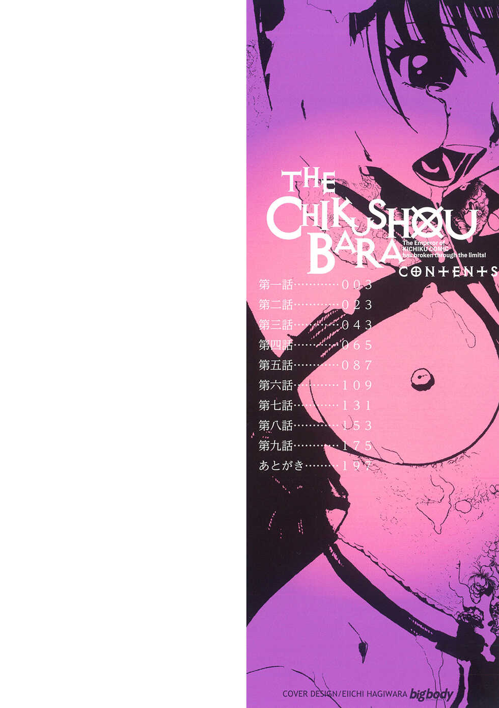 [Oyster] Chikushou Bara - The Chikushou Bara [Digital] - Page 2