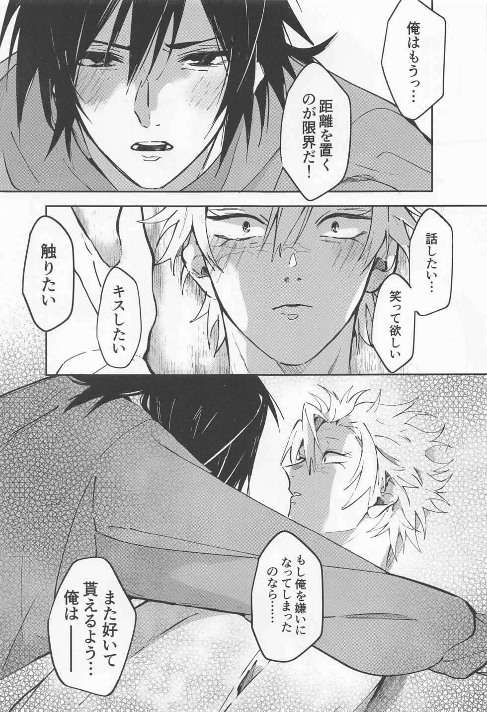 (Nichirin Kitan 20) [Sumibi Appli (Zako)] Love Sick 2 (Kimetsu no Yaiba) - Page 10