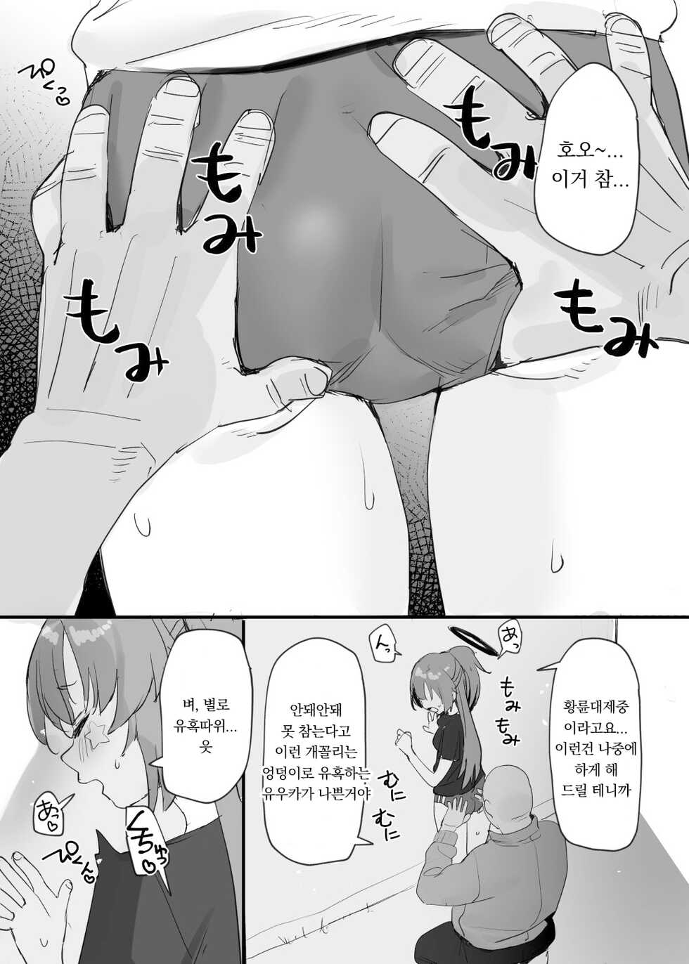[Subachi] Taisoufuku Yuuka Ecchi Manga | 체육복 유우카 엣찌 만화 [Korean] - Page 2