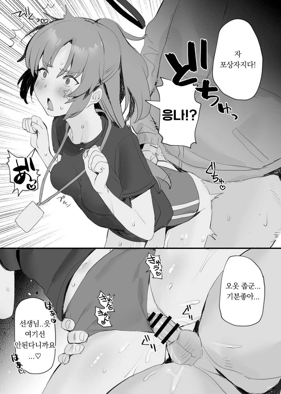 [Subachi] Taisoufuku Yuuka Ecchi Manga | 체육복 유우카 엣찌 만화 [Korean] - Page 4