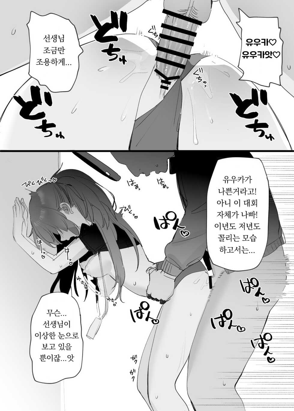 [Subachi] Taisoufuku Yuuka Ecchi Manga | 체육복 유우카 엣찌 만화 [Korean] - Page 6
