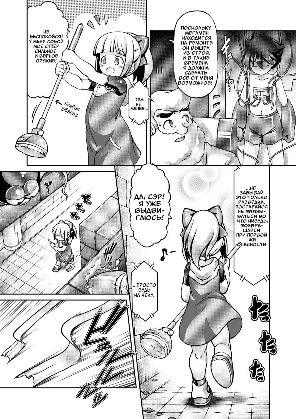[Fuketsudan (Chabo)] 2D SCROLL (Rockman) [Russian] [﻿Nadvodnu] [Digital] - Page 5