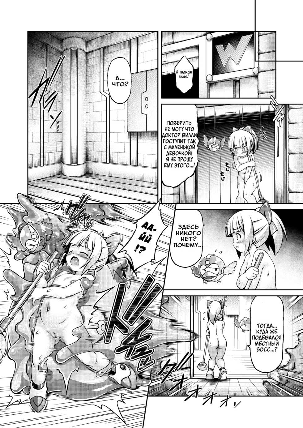 [Fuketsudan (Chabo)] 2D SCROLL (Rockman) [Russian] [﻿Nadvodnu] [Digital] - Page 15