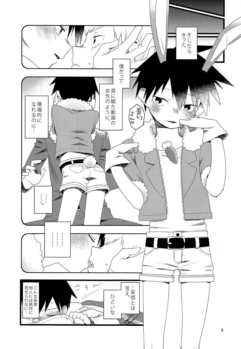 (ONE→HUNDRED 8) [Komanoma (Komaki)] Tama go no ki mochi (Mob Psycho 100) - Page 8