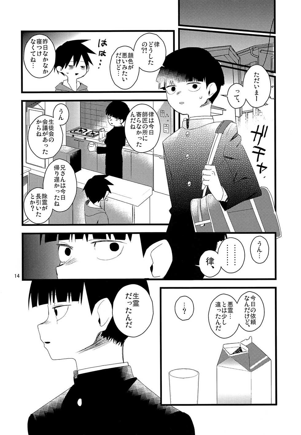 (ONE→HUNDRED 8) [Komanoma (Komaki)] Tama go no ki mochi (Mob Psycho 100) - Page 13