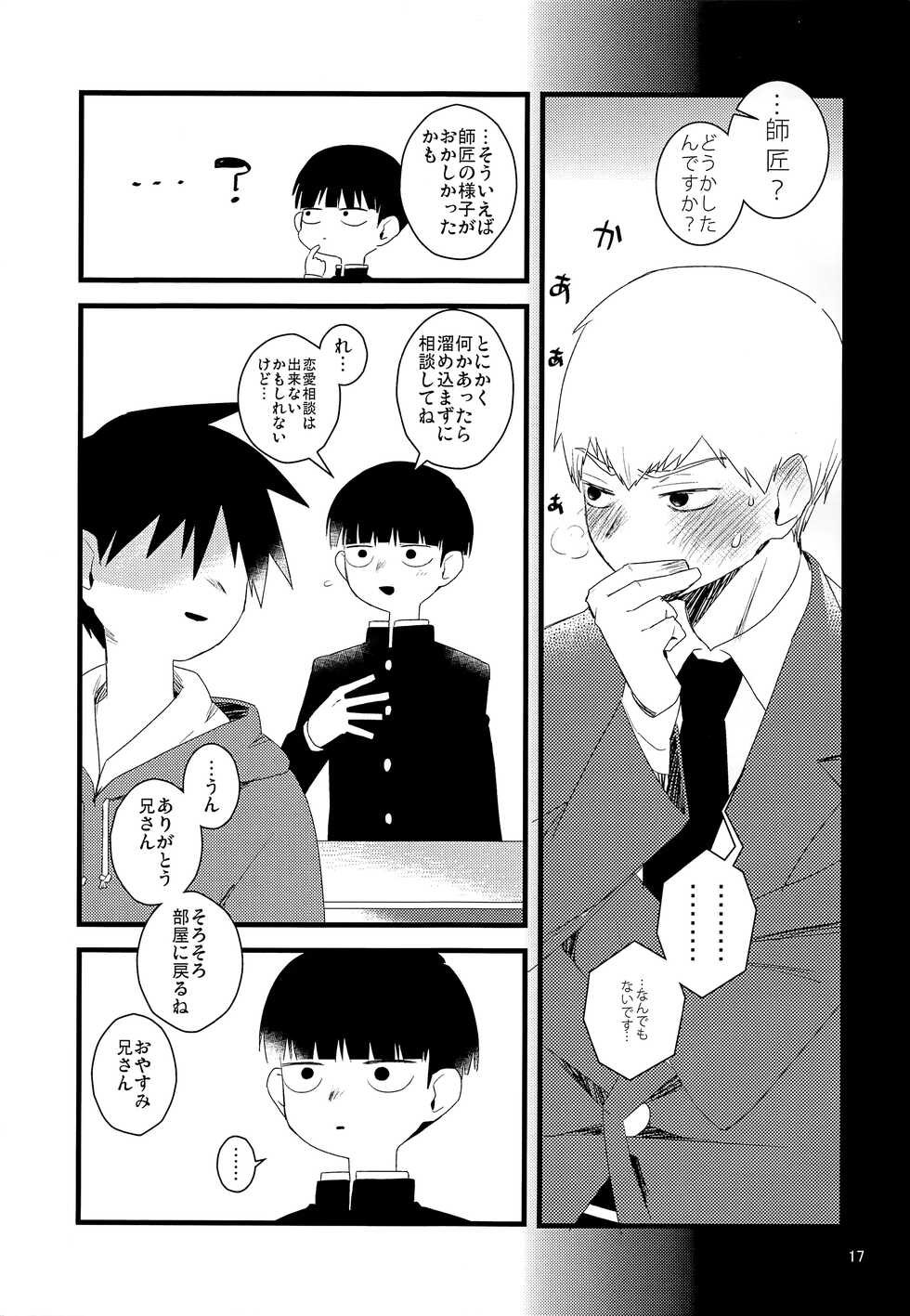 (ONE→HUNDRED 8) [Komanoma (Komaki)] Tama go no ki mochi (Mob Psycho 100) - Page 16