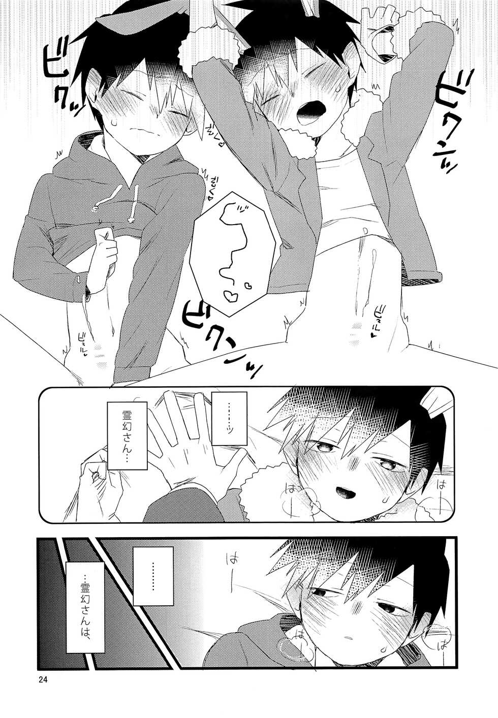 (ONE→HUNDRED 8) [Komanoma (Komaki)] Tama go no ki mochi (Mob Psycho 100) - Page 23