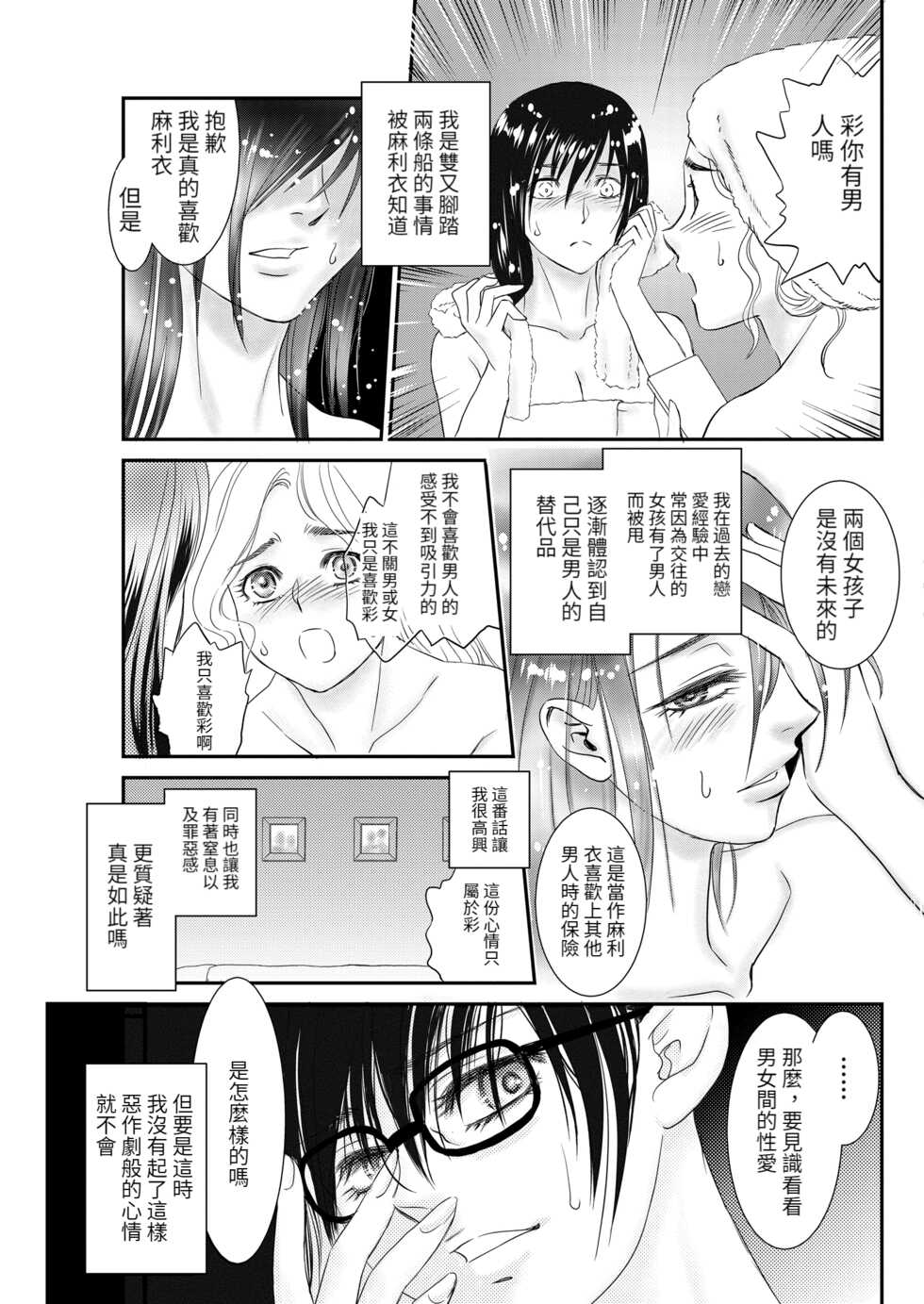 [Fujii Akiko] Heroine no Ketsumatsu ~Itou Aya no Jukkai~ (Men's Gold 2018-08) [Chinese] [百合控別進個人漢化] [Digital] - Page 8