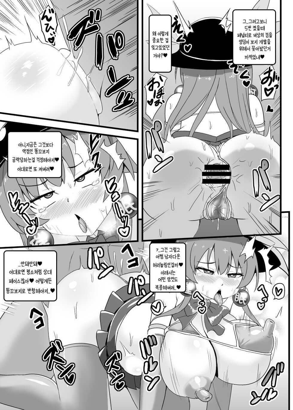 [Sukiyaki Club (Kouji)] Saimin Shindo Lv.150 Tenshi-chan | 최면심도Lv.150텐시쨩 (Touhou Project) [Korean] [상마갤 일간핫산] [Digital] - Page 10