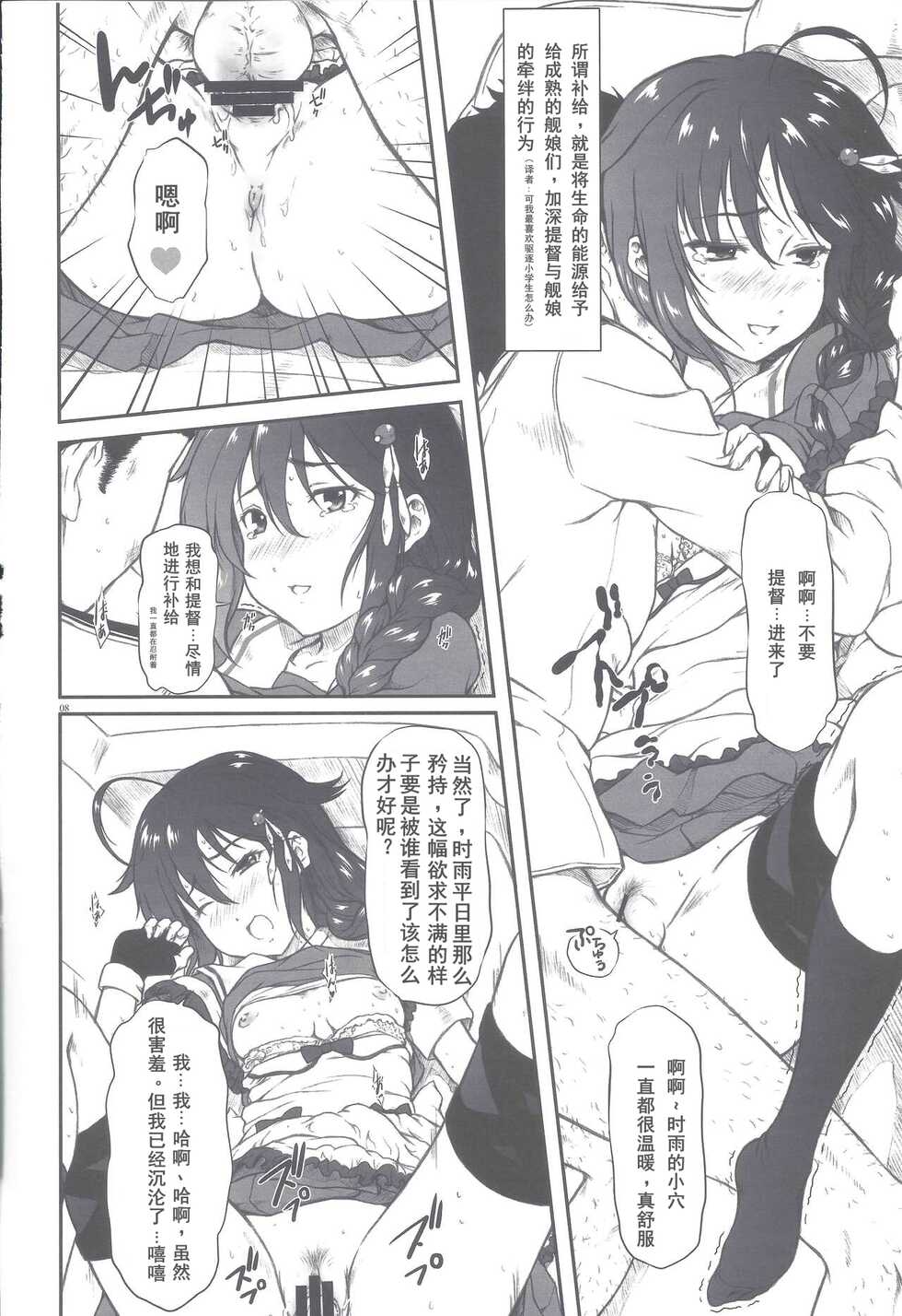 [OTOGIYA (Mizuki Haruto)] Poi Poi Kakko Cari Cari (Kantai Collection -KanColle-) [Chinese] [Dawn个人汉化] [2014-09-07] - Page 5