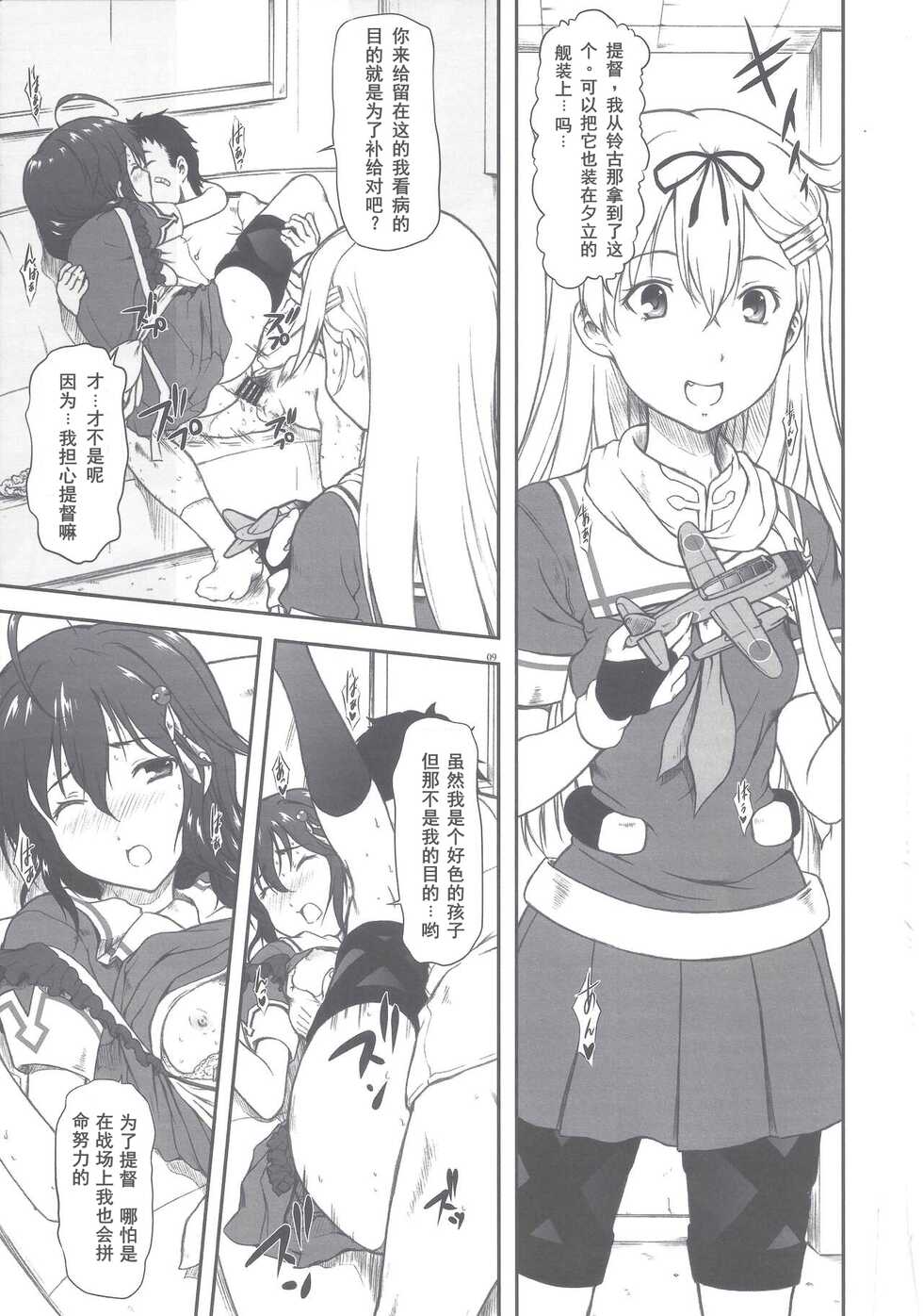 [OTOGIYA (Mizuki Haruto)] Poi Poi Kakko Cari Cari (Kantai Collection -KanColle-) [Chinese] [Dawn个人汉化] [2014-09-07] - Page 6