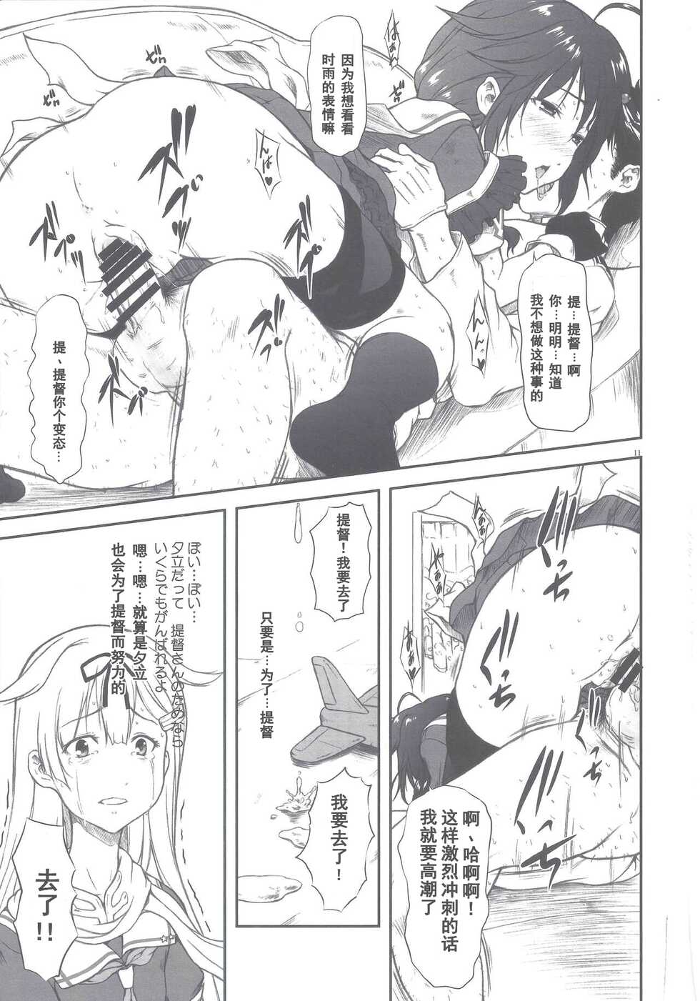 [OTOGIYA (Mizuki Haruto)] Poi Poi Kakko Cari Cari (Kantai Collection -KanColle-) [Chinese] [Dawn个人汉化] [2014-09-07] - Page 8