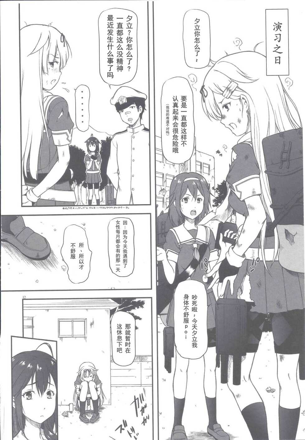 [OTOGIYA (Mizuki Haruto)] Poi Poi Kakko Cari Cari (Kantai Collection -KanColle-) [Chinese] [Dawn个人汉化] [2014-09-07] - Page 9