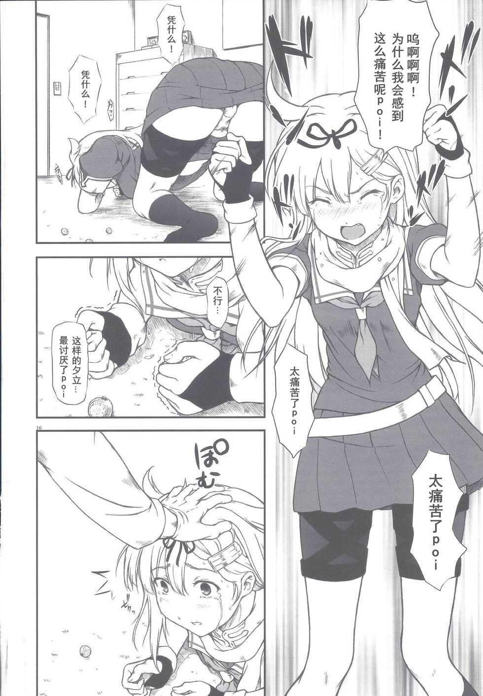 [OTOGIYA (Mizuki Haruto)] Poi Poi Kakko Cari Cari (Kantai Collection -KanColle-) [Chinese] [Dawn个人汉化] [2014-09-07] - Page 13