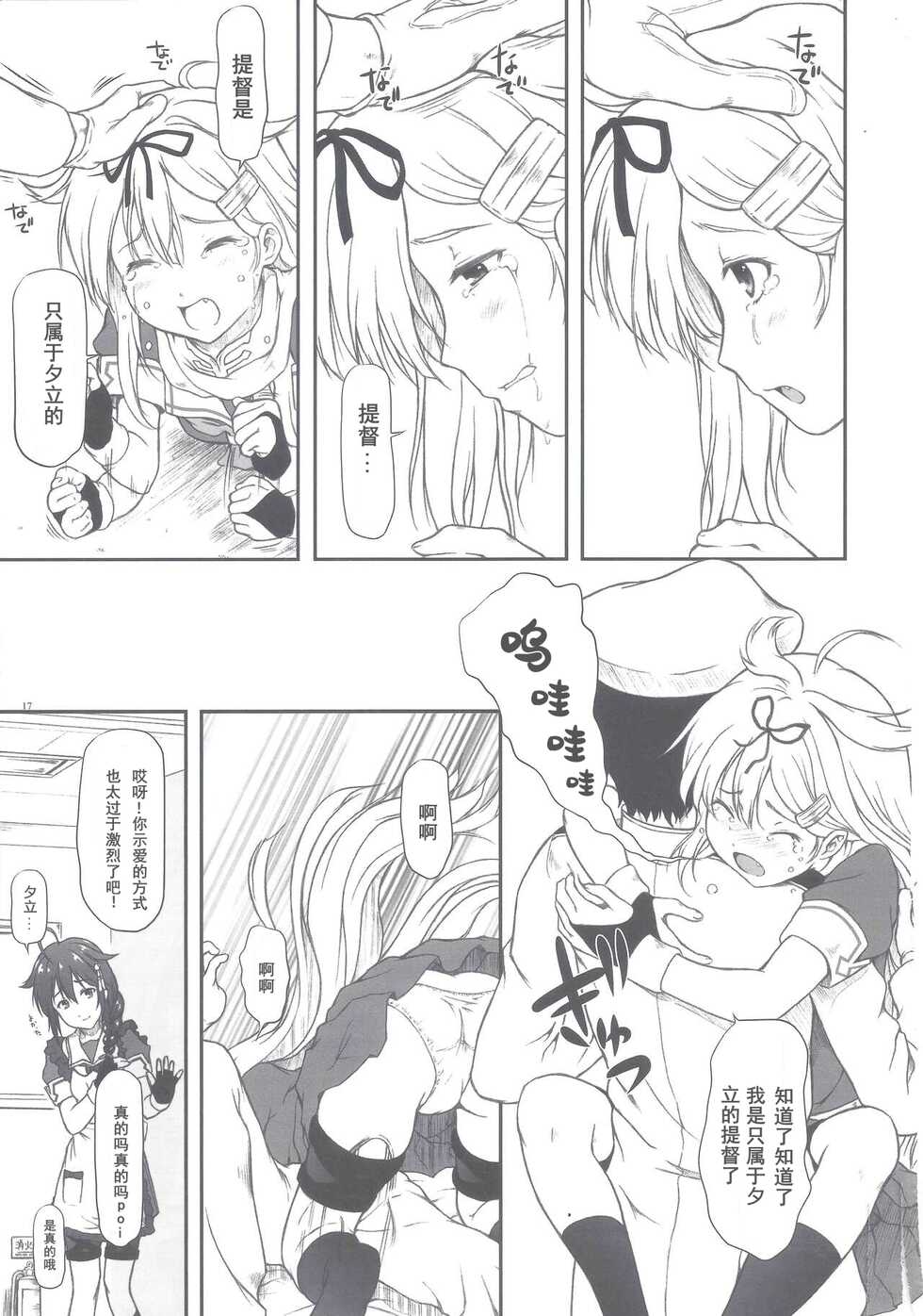 [OTOGIYA (Mizuki Haruto)] Poi Poi Kakko Cari Cari (Kantai Collection -KanColle-) [Chinese] [Dawn个人汉化] [2014-09-07] - Page 14