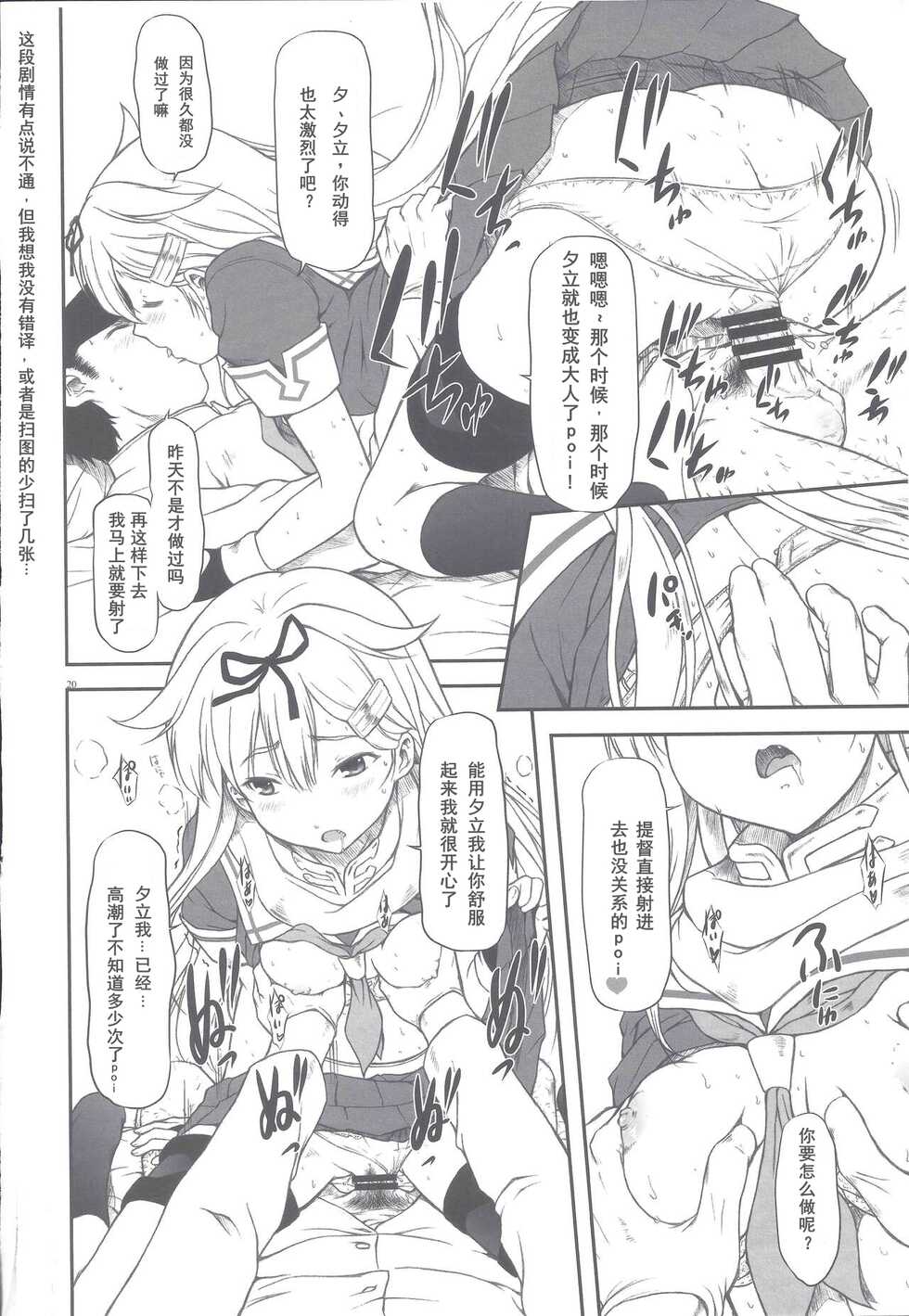 [OTOGIYA (Mizuki Haruto)] Poi Poi Kakko Cari Cari (Kantai Collection -KanColle-) [Chinese] [Dawn个人汉化] [2014-09-07] - Page 17