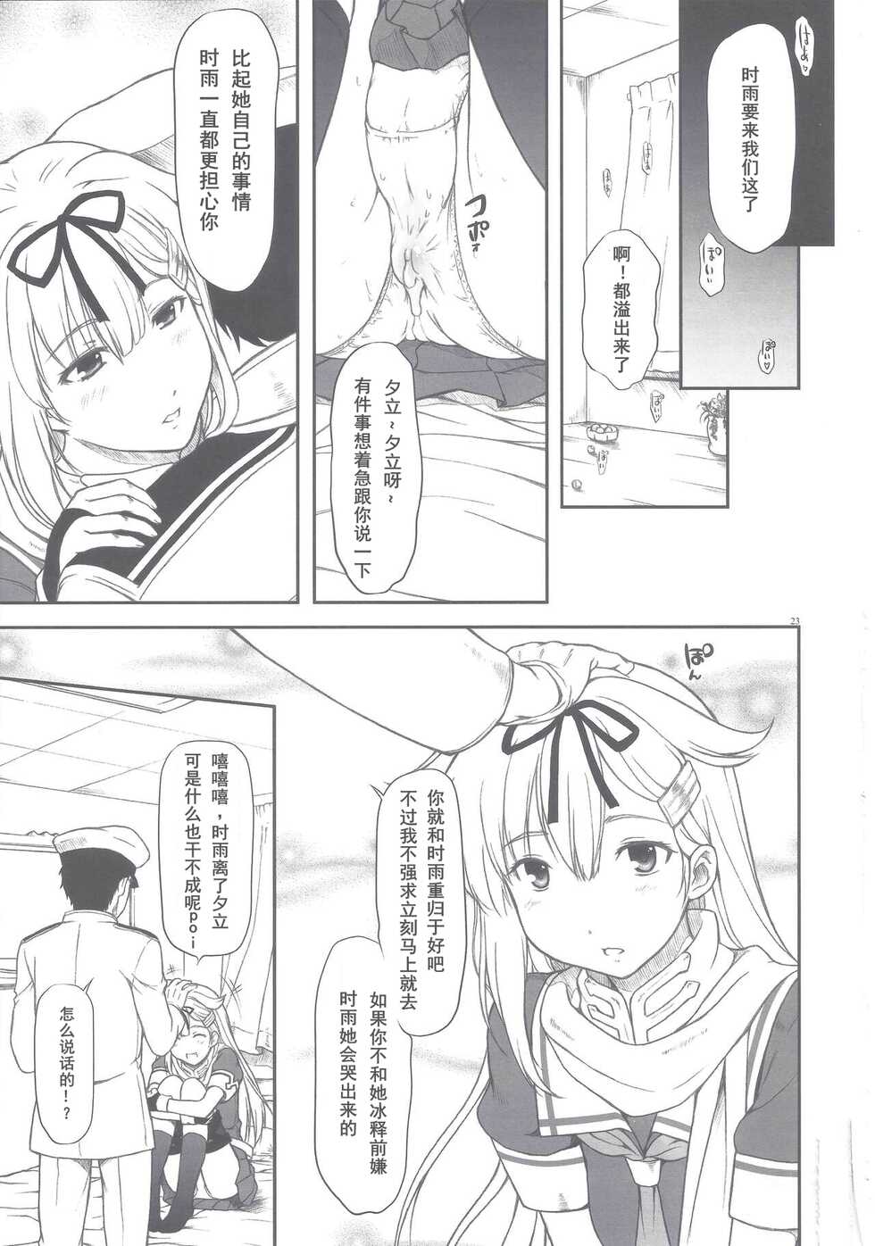 [OTOGIYA (Mizuki Haruto)] Poi Poi Kakko Cari Cari (Kantai Collection -KanColle-) [Chinese] [Dawn个人汉化] [2014-09-07] - Page 20