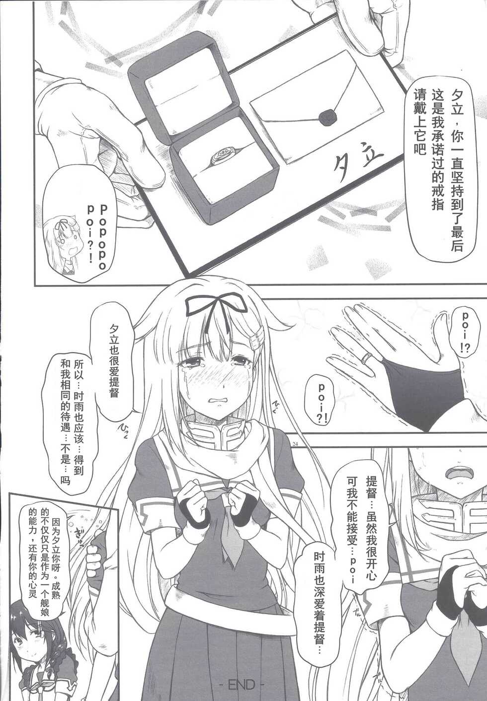 [OTOGIYA (Mizuki Haruto)] Poi Poi Kakko Cari Cari (Kantai Collection -KanColle-) [Chinese] [Dawn个人汉化] [2014-09-07] - Page 21