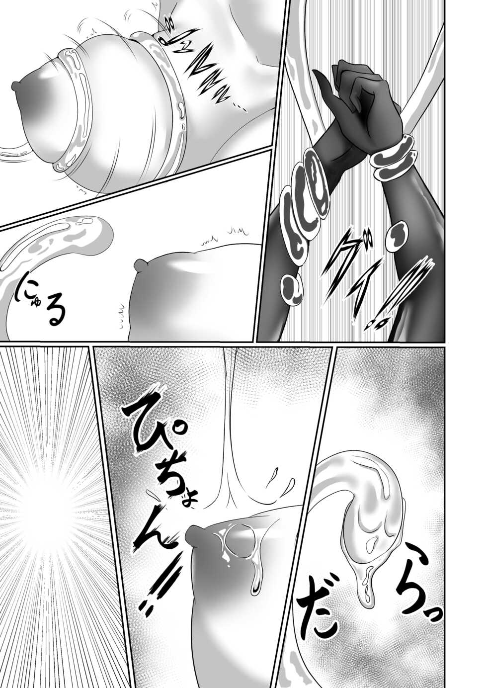 [Shironoha (Shiroha)] Taimashi Setsuna 2 ~Datsugoku Hen Kouhen~ - Page 19