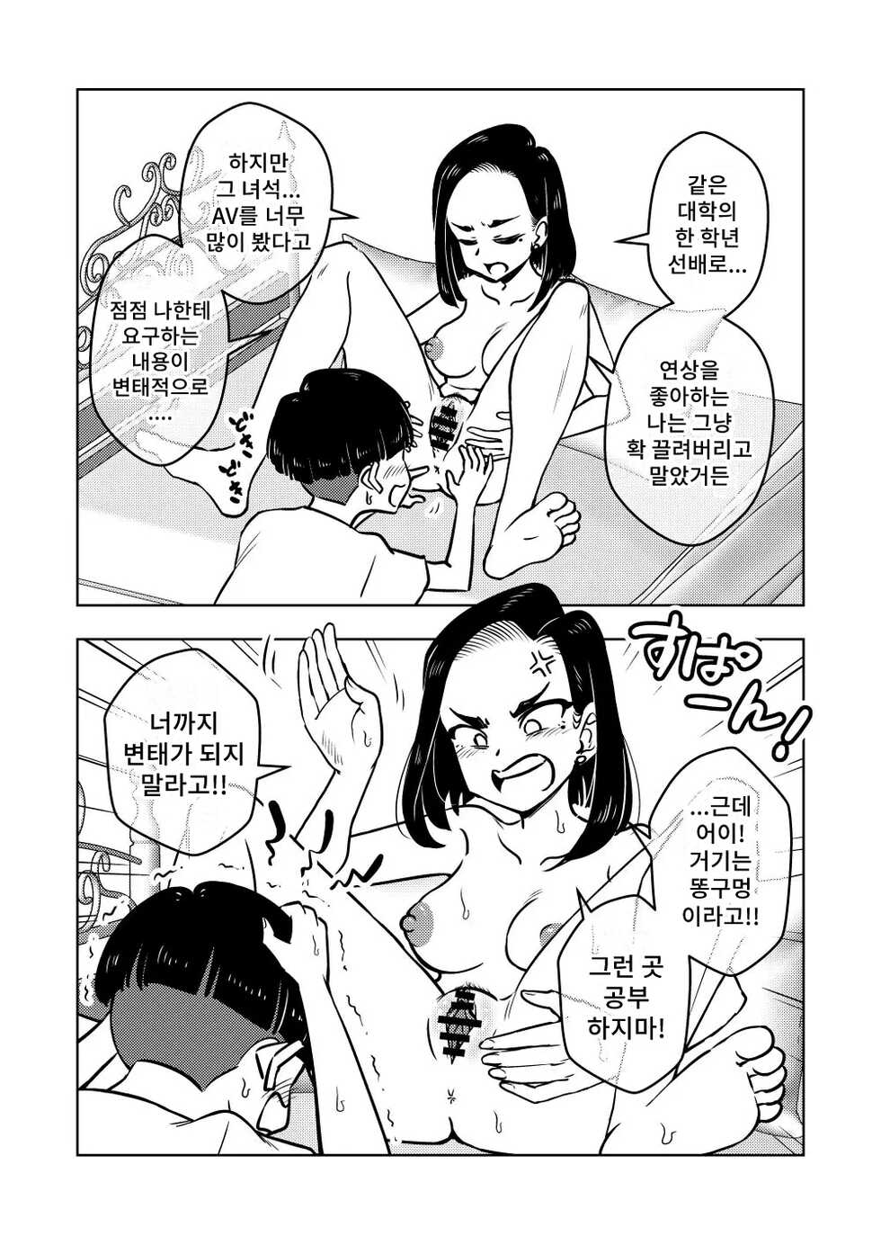 [Arimuland (Ari and Mura)] Saimin Musume ~Oshiego Omoi no Nekketsu Kyoushi~ | 최면 아가씨 ~제자를 생각하는 열혈교사~ [Korean] - Page 19