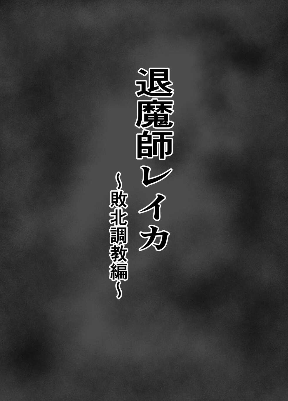 [Shironoha (Shiroha)] Taimashi Reika ~Haiboku Choukyou Hen~ - Page 4