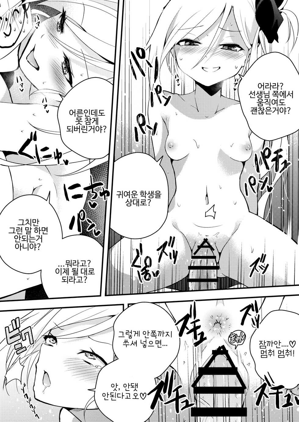 [Jisyakunyudo (Hayuta)] Kouji, Koakumaooshi | 호사, 소악마많음 (Blue Archive) [Korean] [Digital] - Page 17
