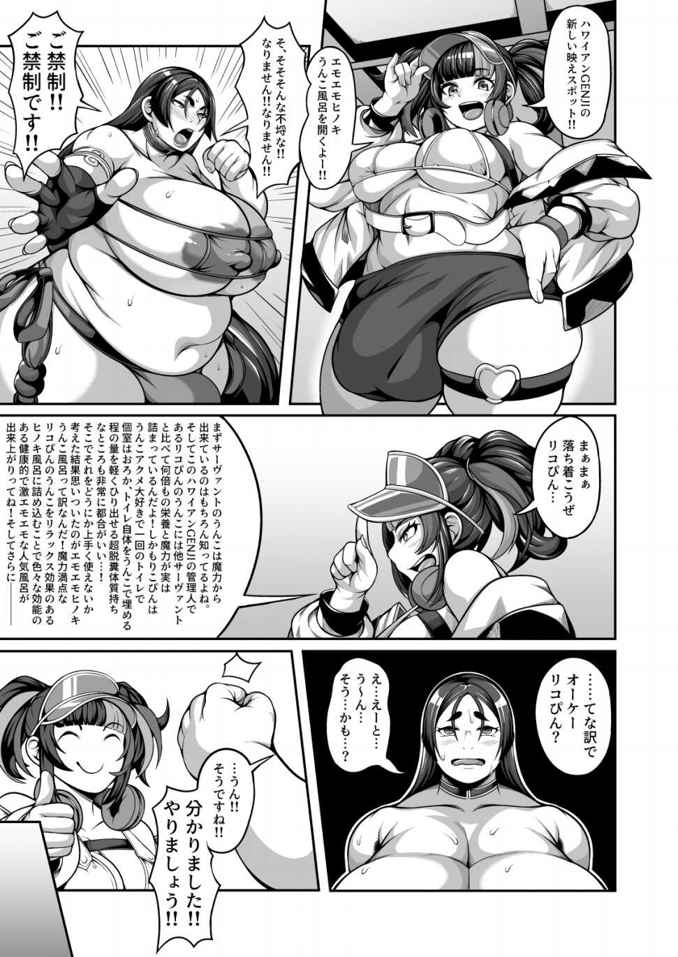 [Tanden Shuzou (Nana Shinshi)] Raikou Maman VS vol. 1 (Fate/Grand Order) [Digital] - Page 11