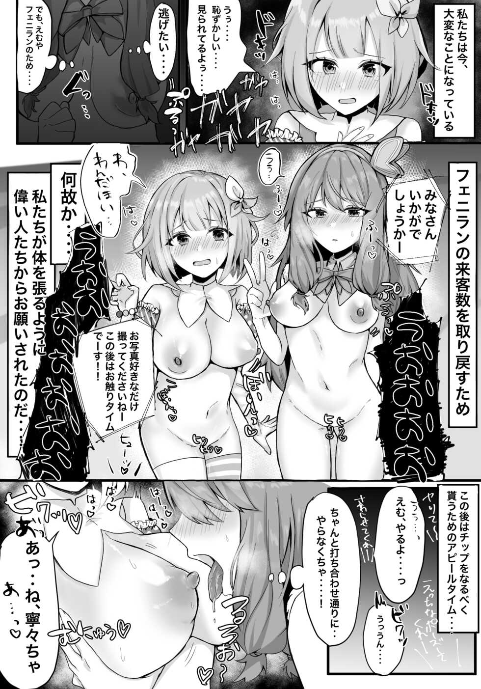 [Ondoreanko Mochi] EmuNene, Wonder Show no Tame ni! (Project Sekai) - Page 2