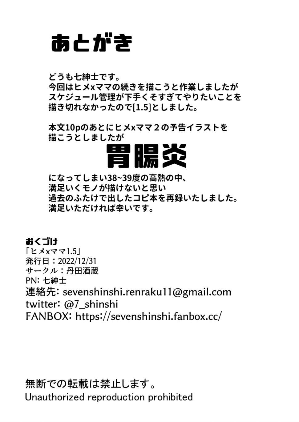 [Nana Shinshi] Hime x Mama 1.5 - Page 16