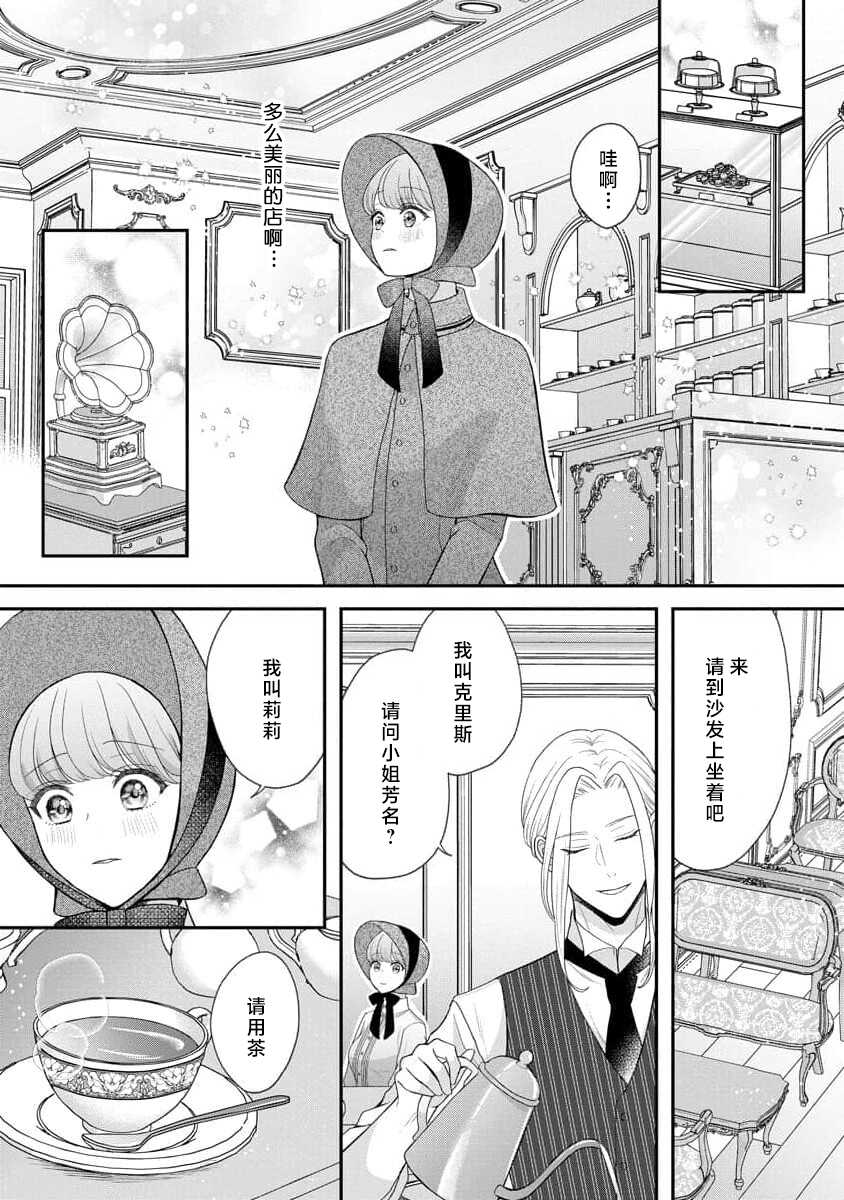 [Tsugumi] Hiroware Lily wa Amai Uso ni Hodasareru Wake Ari Kizoku-sama wa Shoya kara Dekiai desu | 被捡回来的莉莉 为甜美谎言所缚 1-3 [Chinese] [莉赛特汉化组] - Page 8