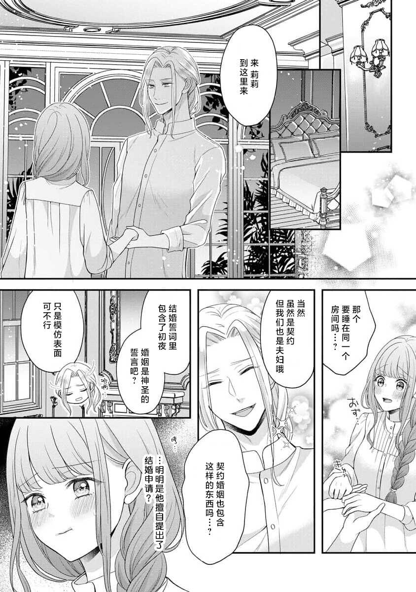 [Tsugumi] Hiroware Lily wa Amai Uso ni Hodasareru Wake Ari Kizoku-sama wa Shoya kara Dekiai desu | 被捡回来的莉莉 为甜美谎言所缚 1-3 [Chinese] [莉赛特汉化组] - Page 24