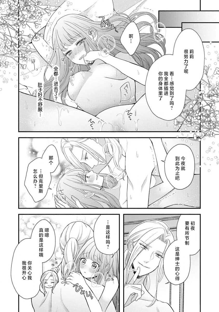 [Tsugumi] Hiroware Lily wa Amai Uso ni Hodasareru Wake Ari Kizoku-sama wa Shoya kara Dekiai desu | 被捡回来的莉莉 为甜美谎言所缚 1-3 [Chinese] [莉赛特汉化组] - Page 32