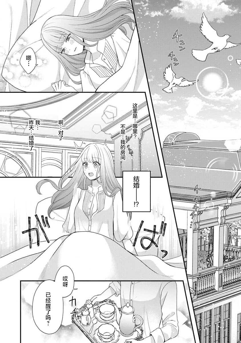 [Tsugumi] Hiroware Lily wa Amai Uso ni Hodasareru Wake Ari Kizoku-sama wa Shoya kara Dekiai desu | 被捡回来的莉莉 为甜美谎言所缚 1-3 [Chinese] [莉赛特汉化组] - Page 37