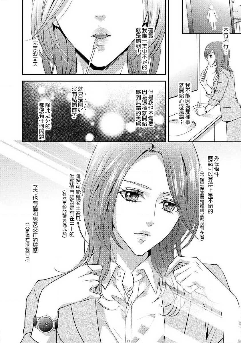 [Aizome Mana] Demo Shachou wa Bra o Shite iru. | 但社长他穿bra欸。 1-5 [Chinese] [莉赛特汉化组] - Page 12
