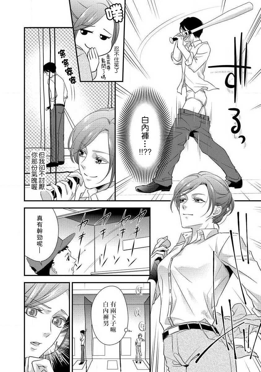 [Aizome Mana] Demo Shachou wa Bra o Shite iru. | 但社长他穿bra欸。 1-5 [Chinese] [莉赛特汉化组] - Page 18