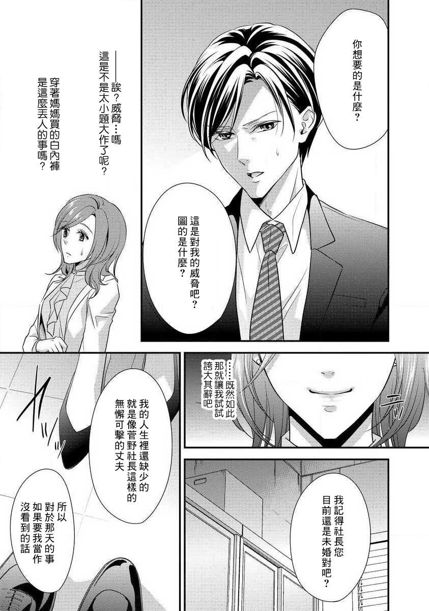 [Aizome Mana] Demo Shachou wa Bra o Shite iru. | 但社长他穿bra欸。 1-5 [Chinese] [莉赛特汉化组] - Page 23