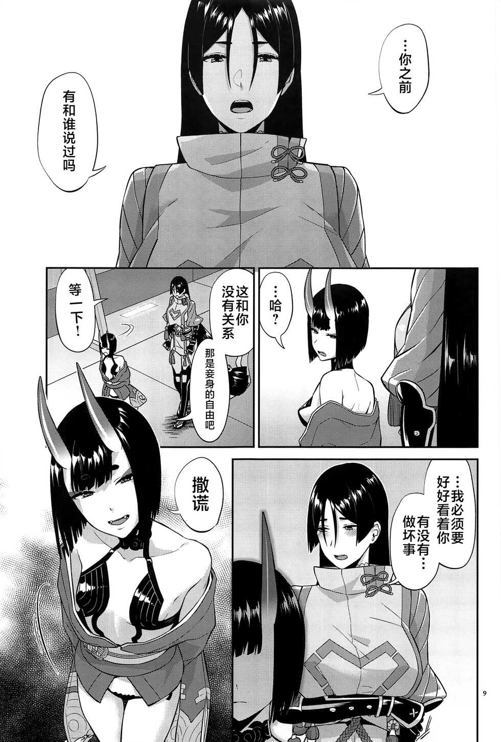 (C101) [Manmanya (Titiduki)] Ryougen no Hi (Fate/Grand Order) [Chinese] [黎欧出资汉化] - Page 8