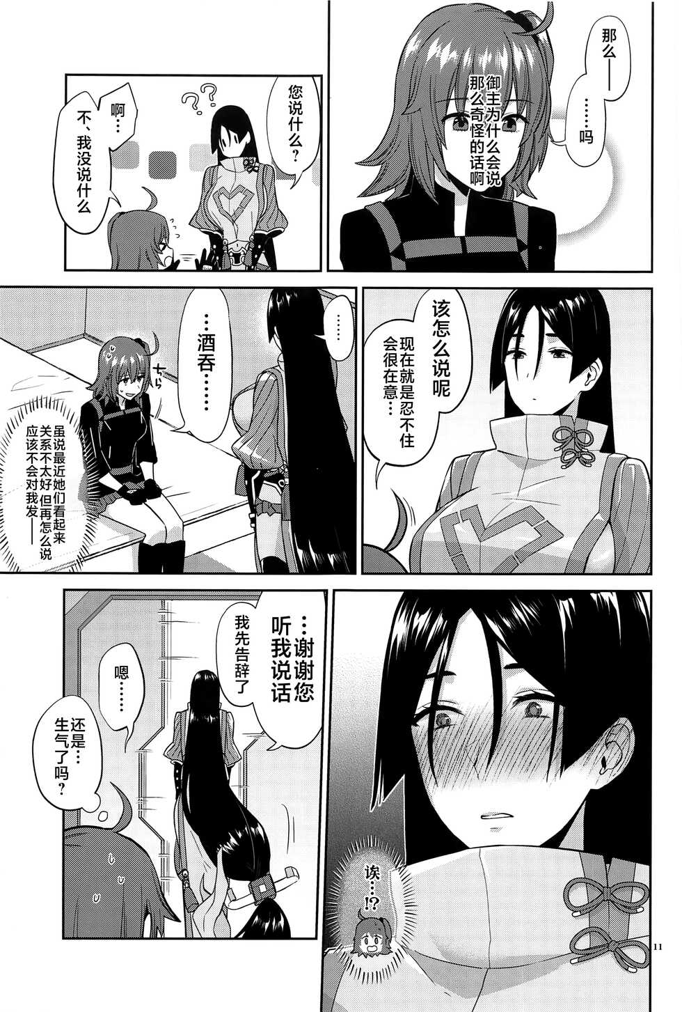 (C101) [Manmanya (Titiduki)] Ryougen no Hi (Fate/Grand Order) [Chinese] [黎欧出资汉化] - Page 10