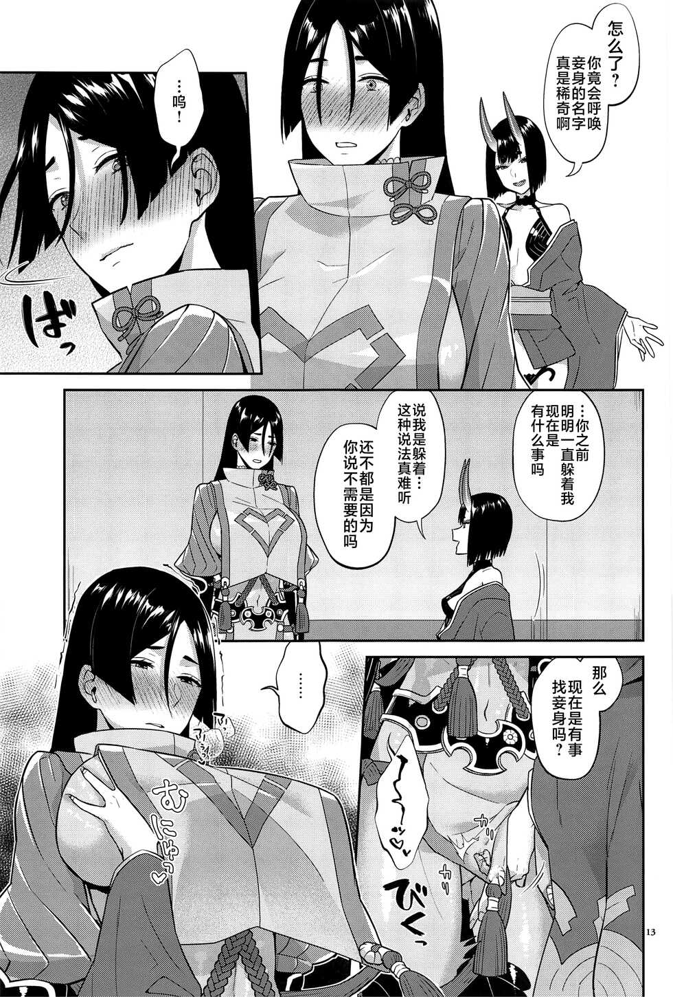 (C101) [Manmanya (Titiduki)] Ryougen no Hi (Fate/Grand Order) [Chinese] [黎欧出资汉化] - Page 12