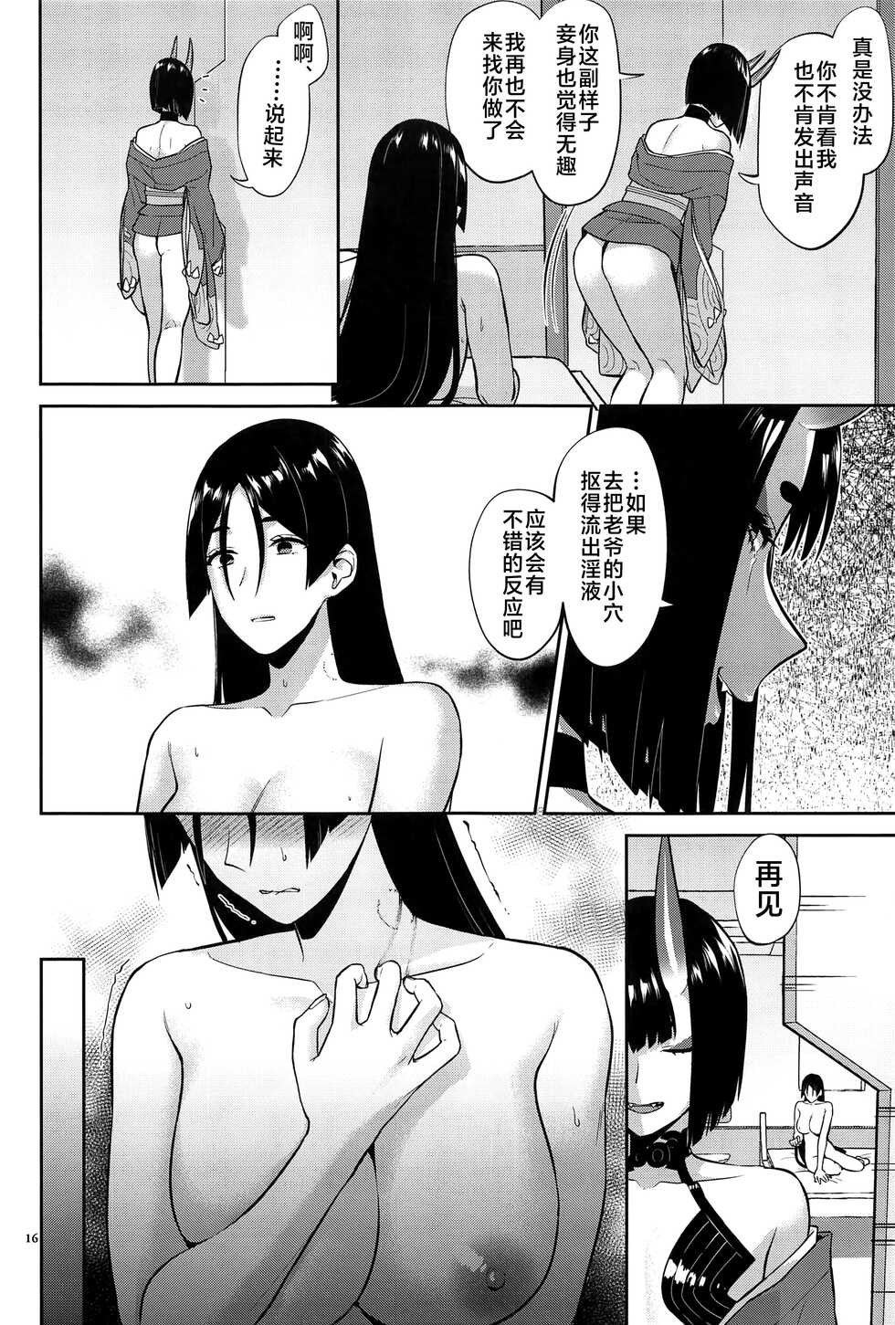 (C101) [Manmanya (Titiduki)] Ryougen no Hi (Fate/Grand Order) [Chinese] [黎欧出资汉化] - Page 15