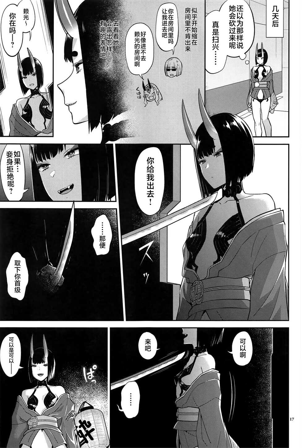 (C101) [Manmanya (Titiduki)] Ryougen no Hi (Fate/Grand Order) [Chinese] [黎欧出资汉化] - Page 16