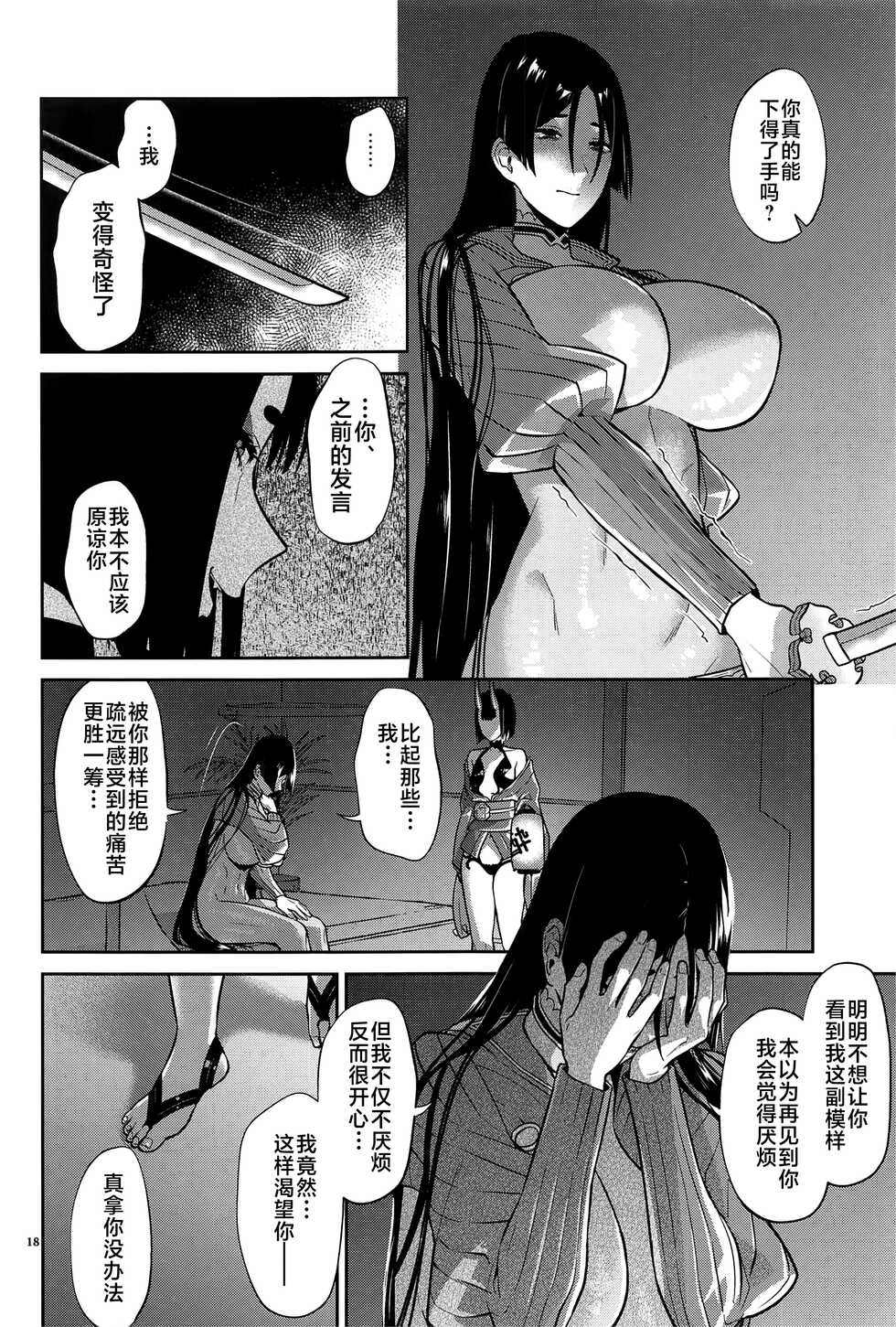 (C101) [Manmanya (Titiduki)] Ryougen no Hi (Fate/Grand Order) [Chinese] [黎欧出资汉化] - Page 17