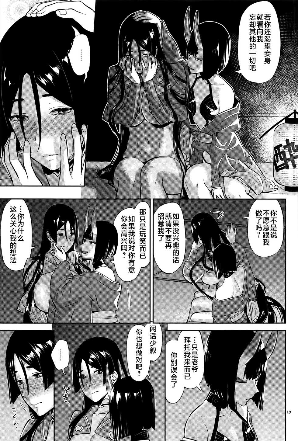 (C101) [Manmanya (Titiduki)] Ryougen no Hi (Fate/Grand Order) [Chinese] [黎欧出资汉化] - Page 18