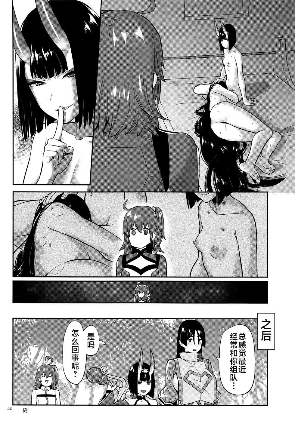 (C101) [Manmanya (Titiduki)] Ryougen no Hi (Fate/Grand Order) [Chinese] [黎欧出资汉化] - Page 31