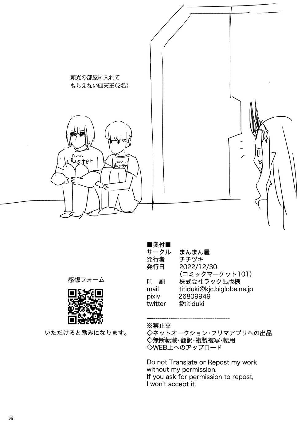 (C101) [Manmanya (Titiduki)] Ryougen no Hi (Fate/Grand Order) [Chinese] [黎欧出资汉化] - Page 33