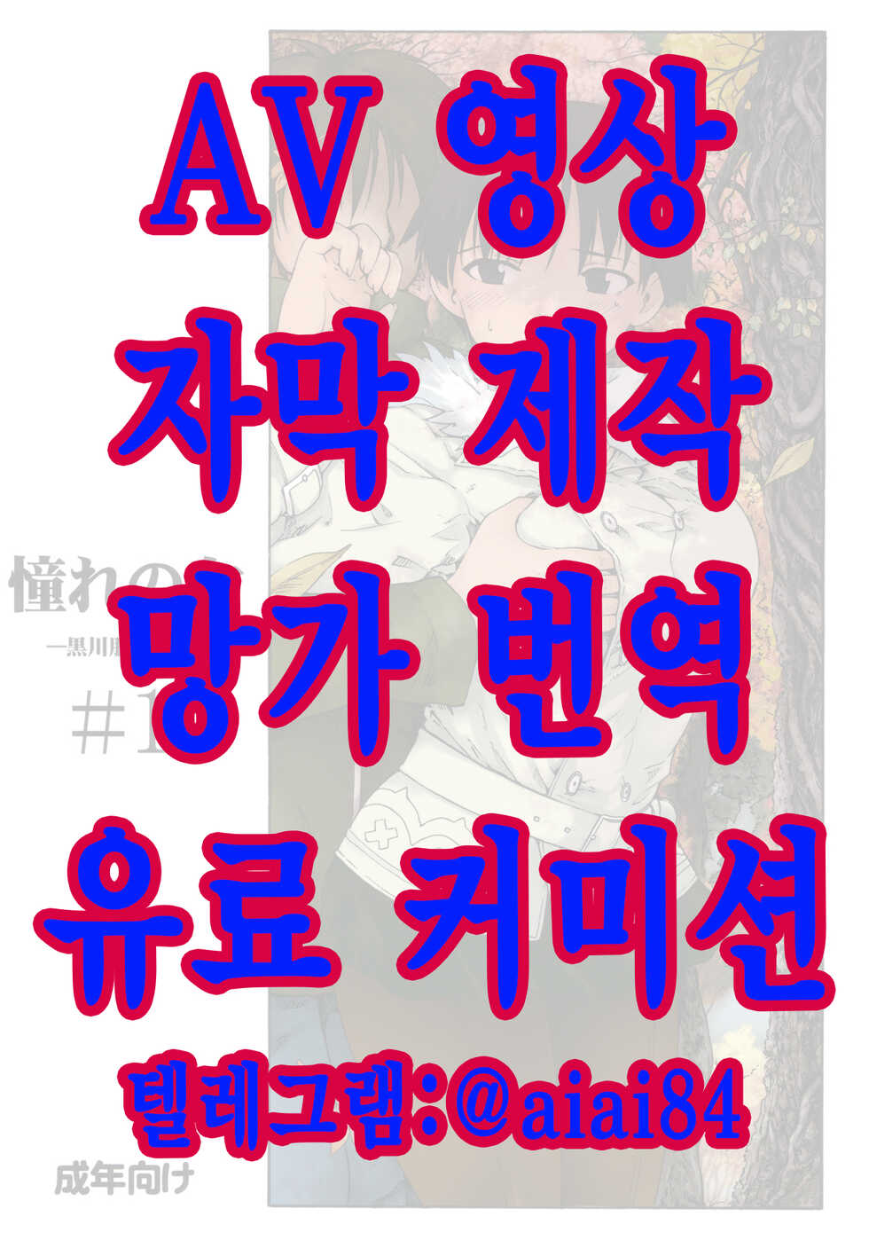 [Fujiwara Shunichi] 동경하는 여자 -쿠로가와 토모에 편- #1 - Page 1