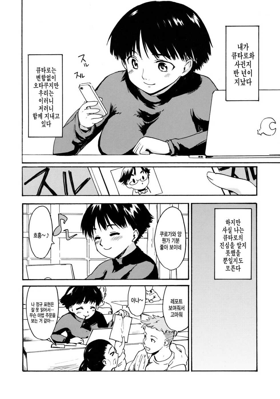 [Fujiwara Shunichi] 동경하는 여자 -쿠로가와 토모에 편- #1 - Page 4