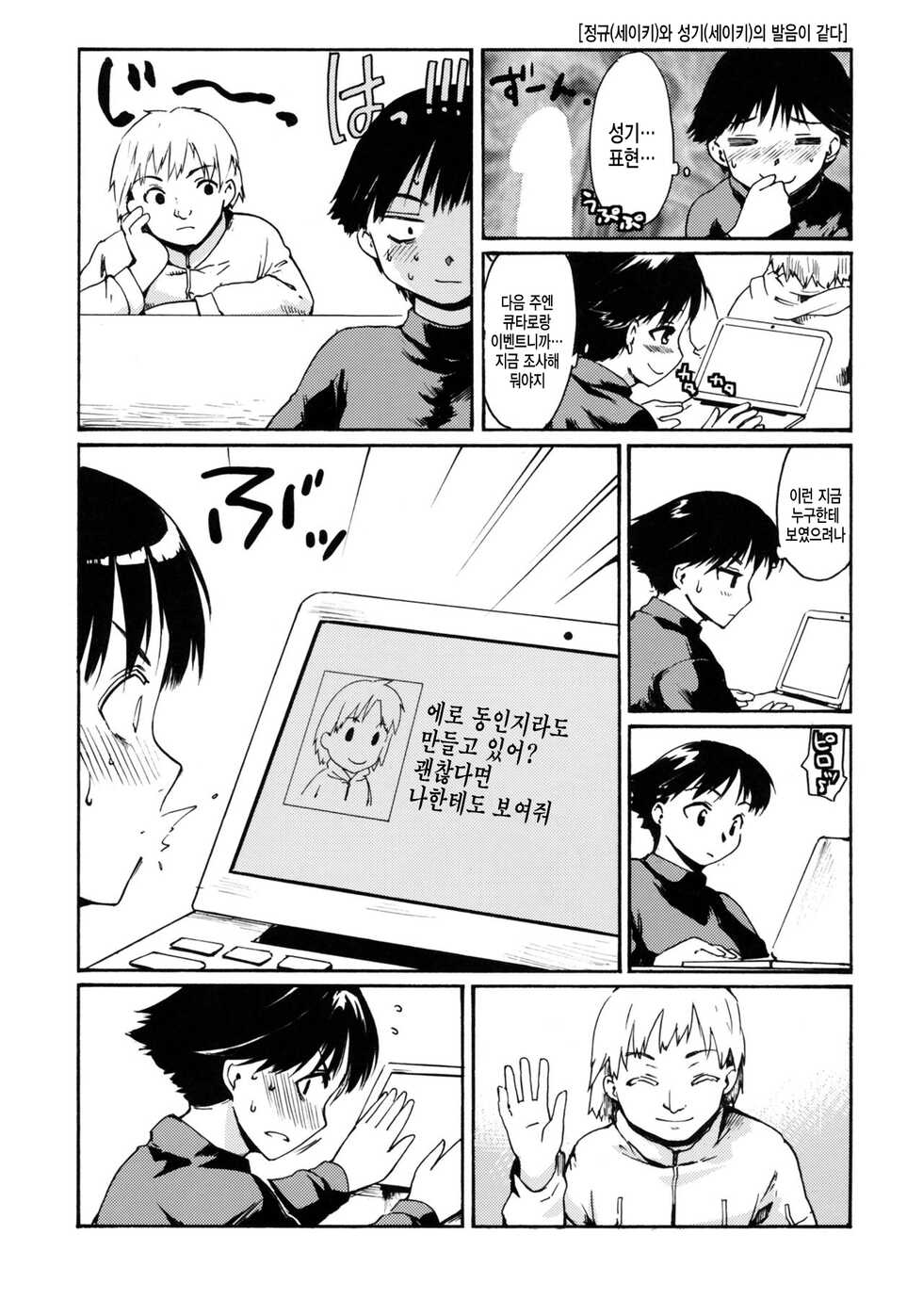 [Fujiwara Shunichi] 동경하는 여자 -쿠로가와 토모에 편- #1 - Page 5