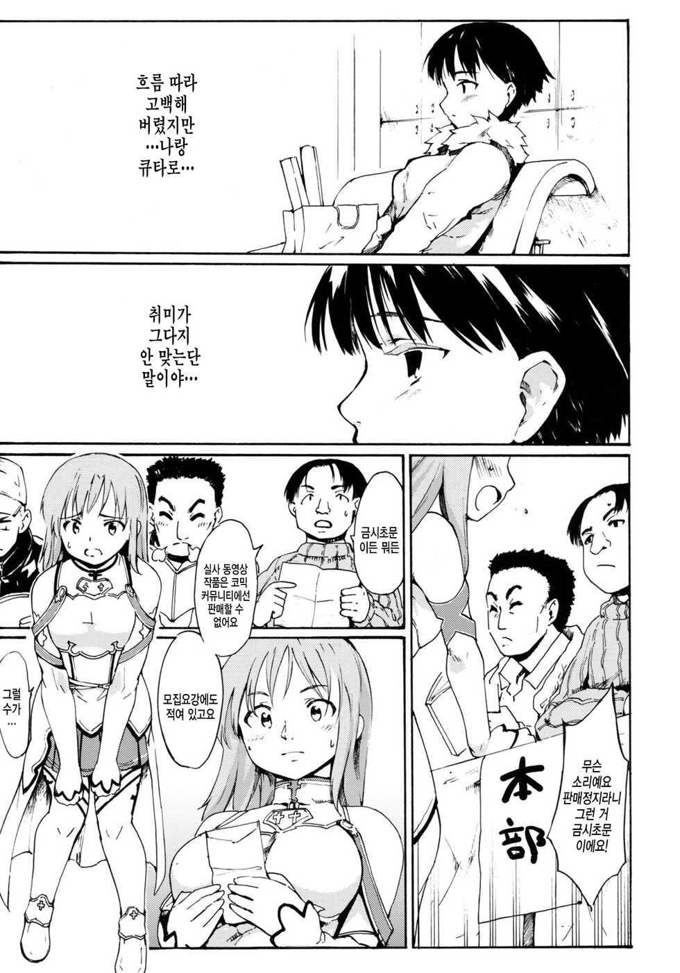 [Fujiwara Shunichi] 동경하는 여자 -쿠로가와 토모에 편- #1 - Page 7