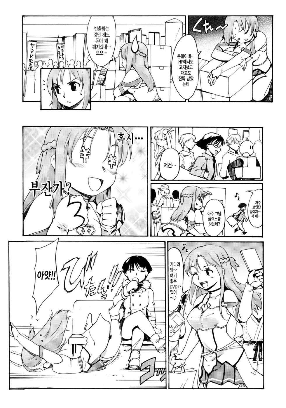 [Fujiwara Shunichi] 동경하는 여자 -쿠로가와 토모에 편- #1 - Page 8
